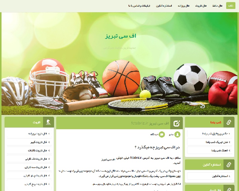 اف سی تبریز اف سی تبریز